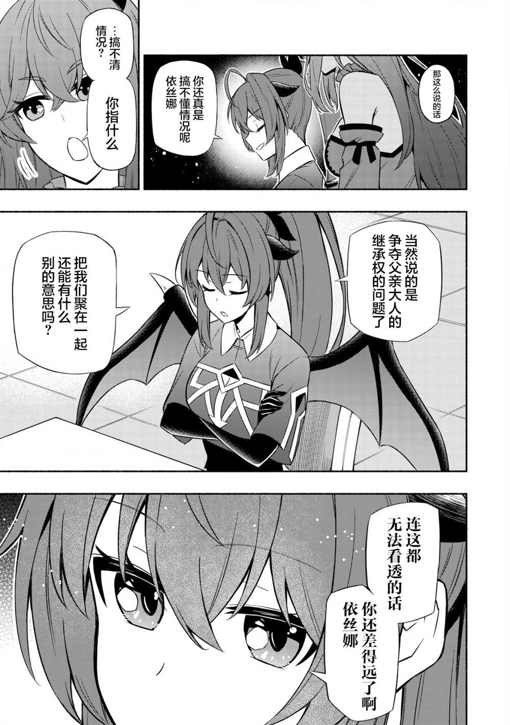 《魔王千金的教育者》漫画最新章节第3话免费下拉式在线观看章节第【4】张图片