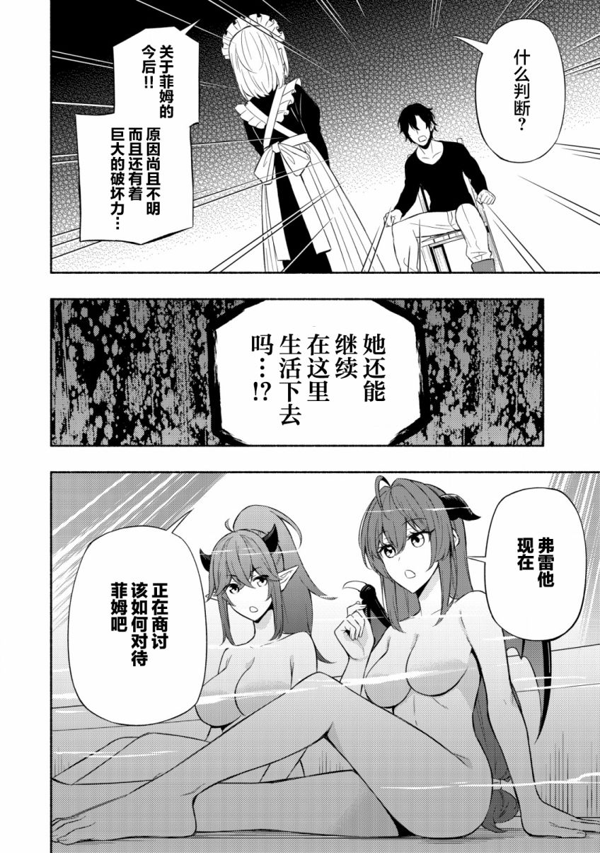 《魔王千金的教育者》漫画最新章节第6话 约定免费下拉式在线观看章节第【10】张图片