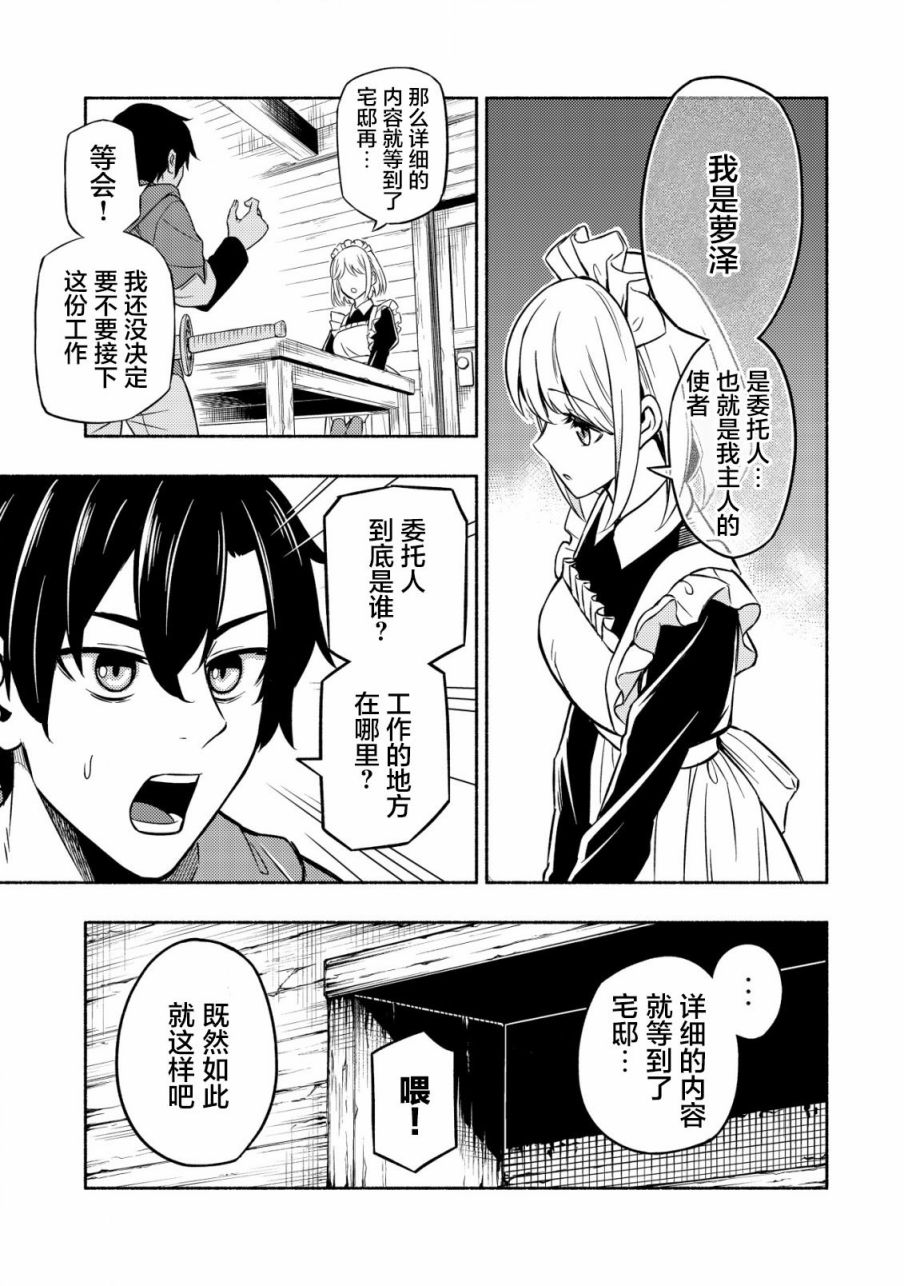 《魔王千金的教育者》漫画最新章节第2话免费下拉式在线观看章节第【11】张图片