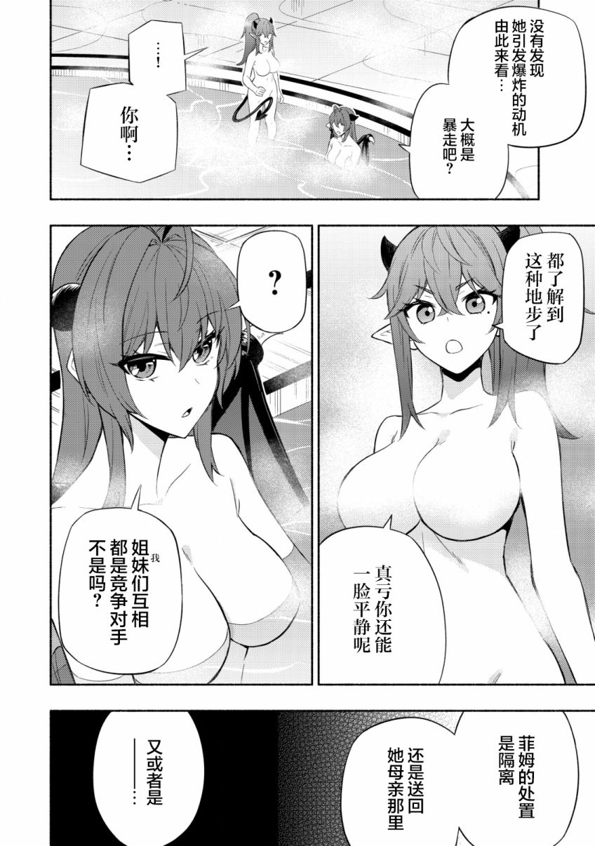 《魔王千金的教育者》漫画最新章节第6话 约定免费下拉式在线观看章节第【12】张图片