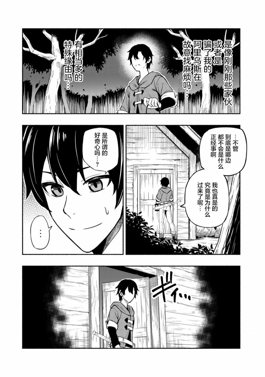 《魔王千金的教育者》漫画最新章节第2话免费下拉式在线观看章节第【8】张图片