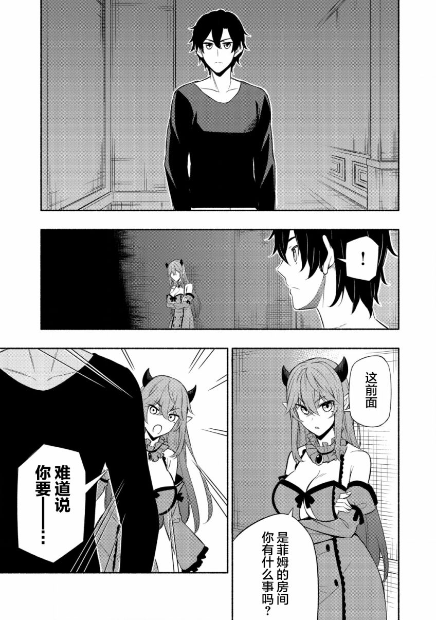 《魔王千金的教育者》漫画最新章节第6话 约定免费下拉式在线观看章节第【17】张图片