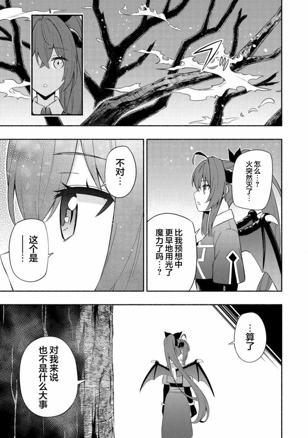 《魔王千金的教育者》漫画最新章节第5话免费下拉式在线观看章节第【19】张图片