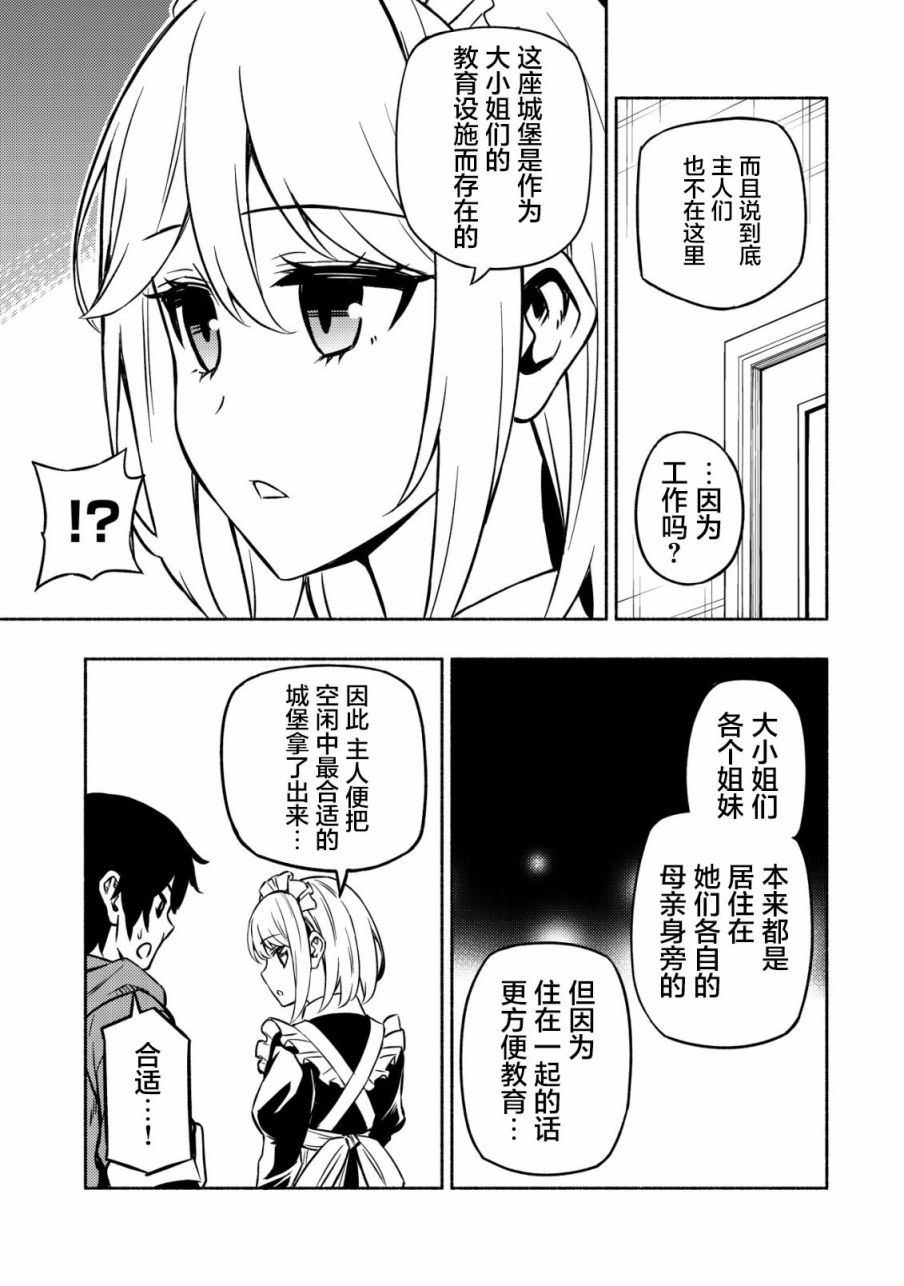 《魔王千金的教育者》漫画最新章节第2话免费下拉式在线观看章节第【18】张图片