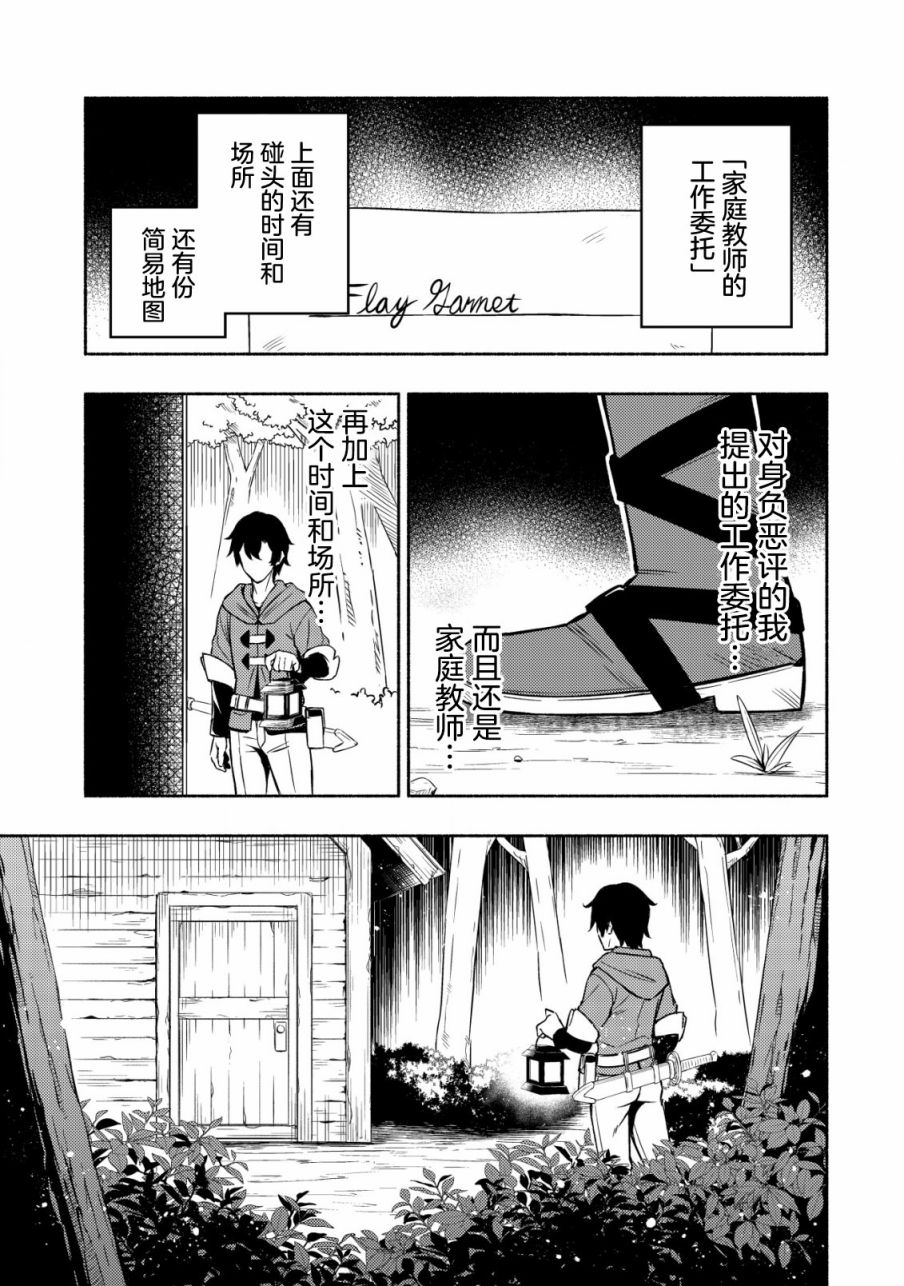 《魔王千金的教育者》漫画最新章节第2话免费下拉式在线观看章节第【7】张图片