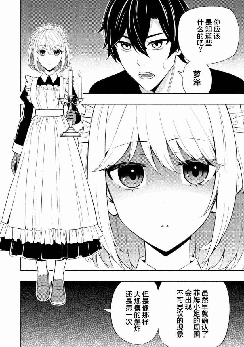 《魔王千金的教育者》漫画最新章节第6话 约定免费下拉式在线观看章节第【8】张图片