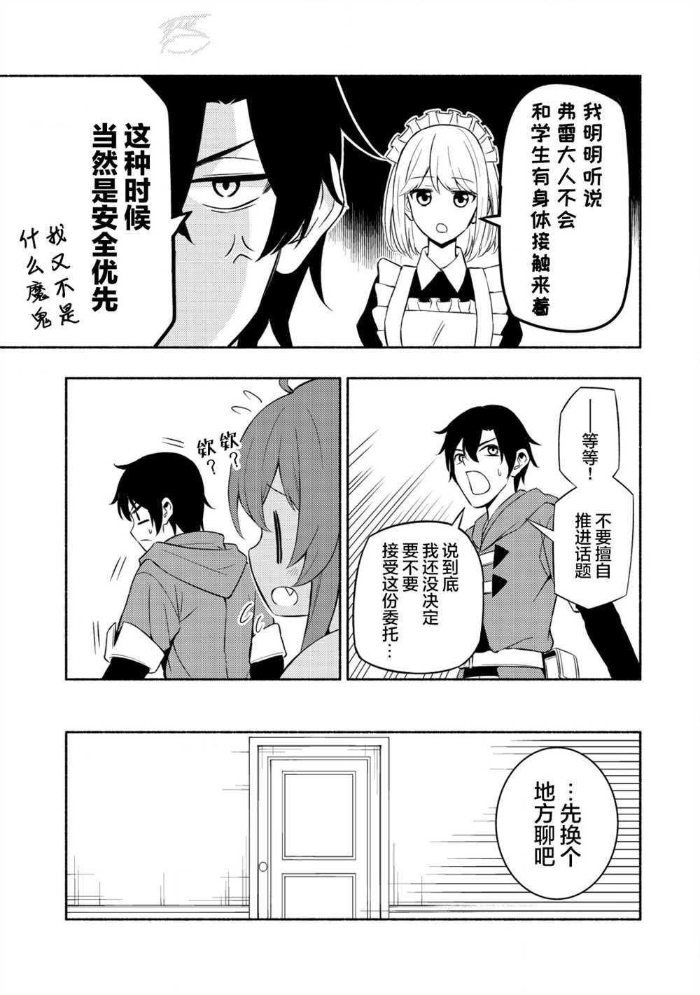 《魔王千金的教育者》漫画最新章节第3话免费下拉式在线观看章节第【16】张图片