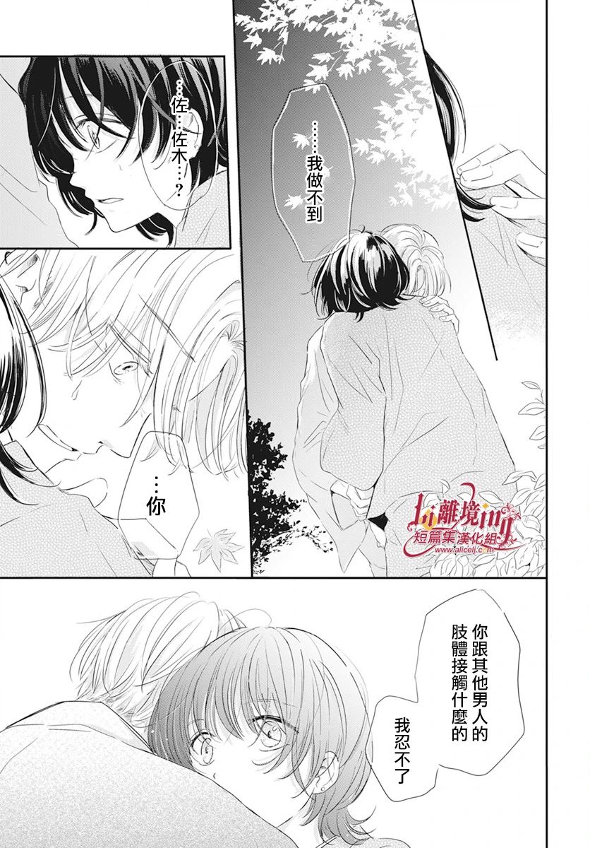 《我们的月下足迹》漫画最新章节第1话免费下拉式在线观看章节第【33】张图片