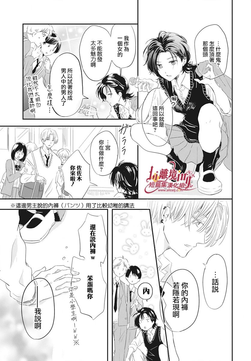 《我们的月下足迹》漫画最新章节第1话免费下拉式在线观看章节第【17】张图片