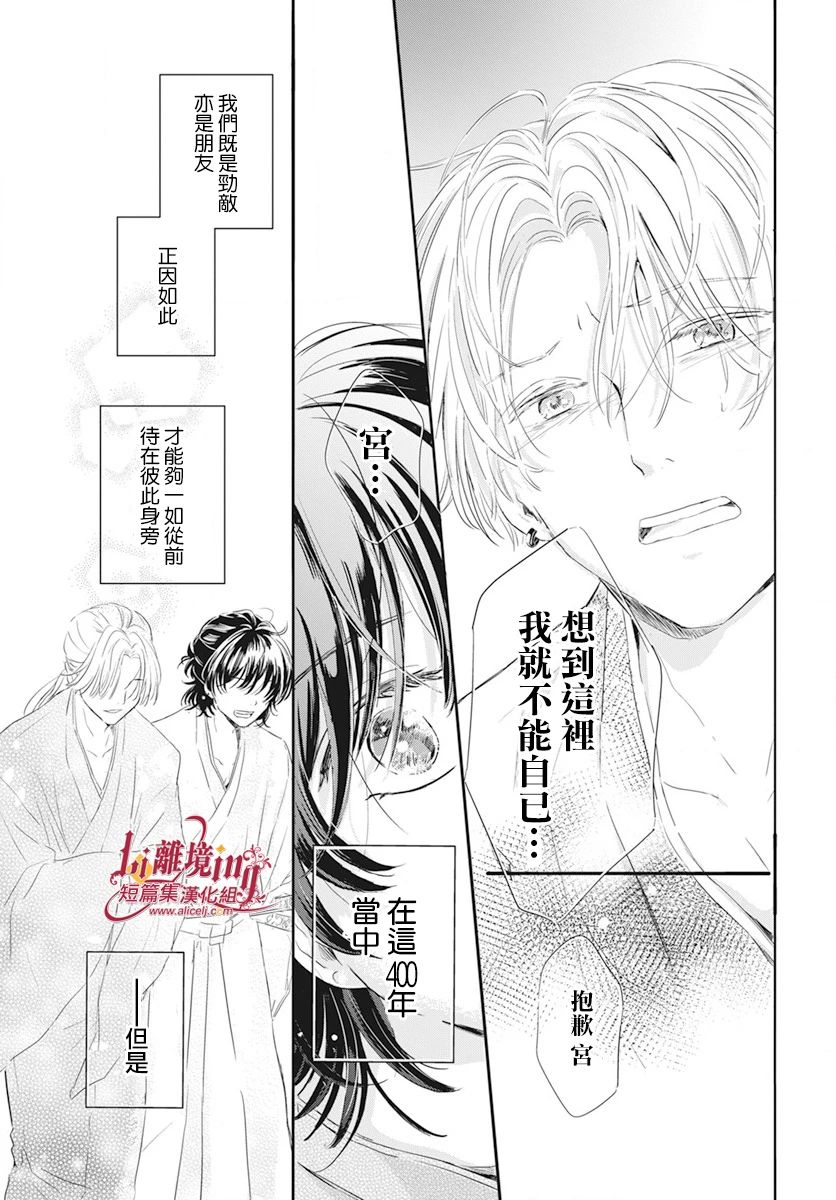 《我们的月下足迹》漫画最新章节第1话免费下拉式在线观看章节第【37】张图片