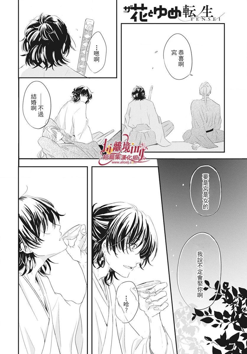 《我们的月下足迹》漫画最新章节第1话免费下拉式在线观看章节第【22】张图片