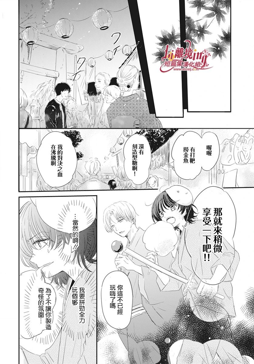 《我们的月下足迹》漫画最新章节第1话免费下拉式在线观看章节第【28】张图片