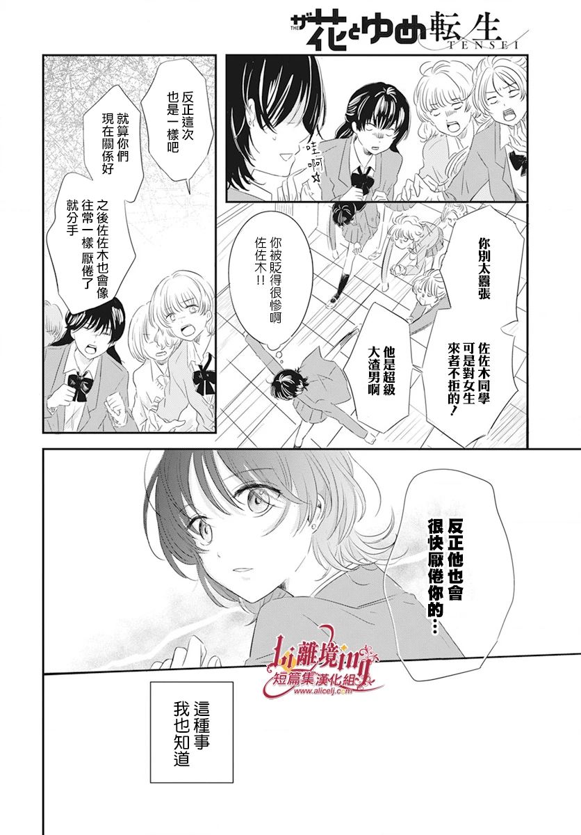 《我们的月下足迹》漫画最新章节第1话免费下拉式在线观看章节第【20】张图片