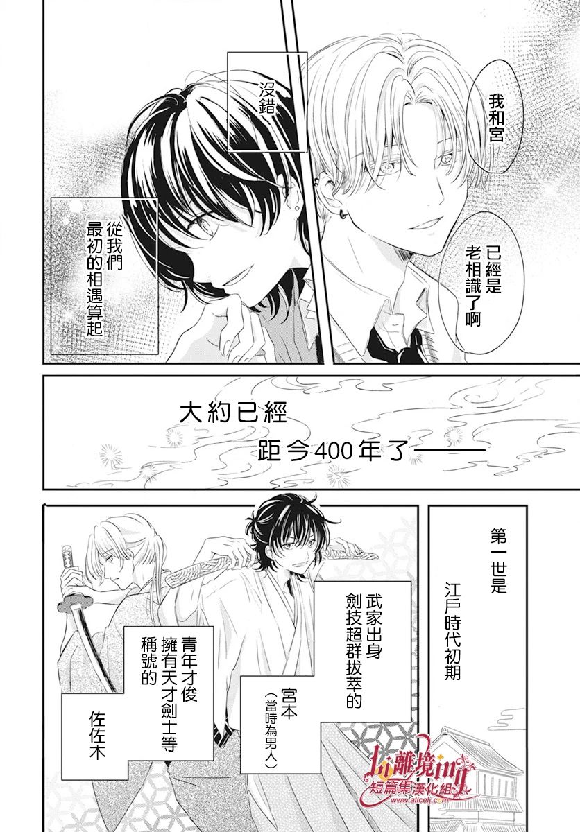 《我们的月下足迹》漫画最新章节第1话免费下拉式在线观看章节第【4】张图片