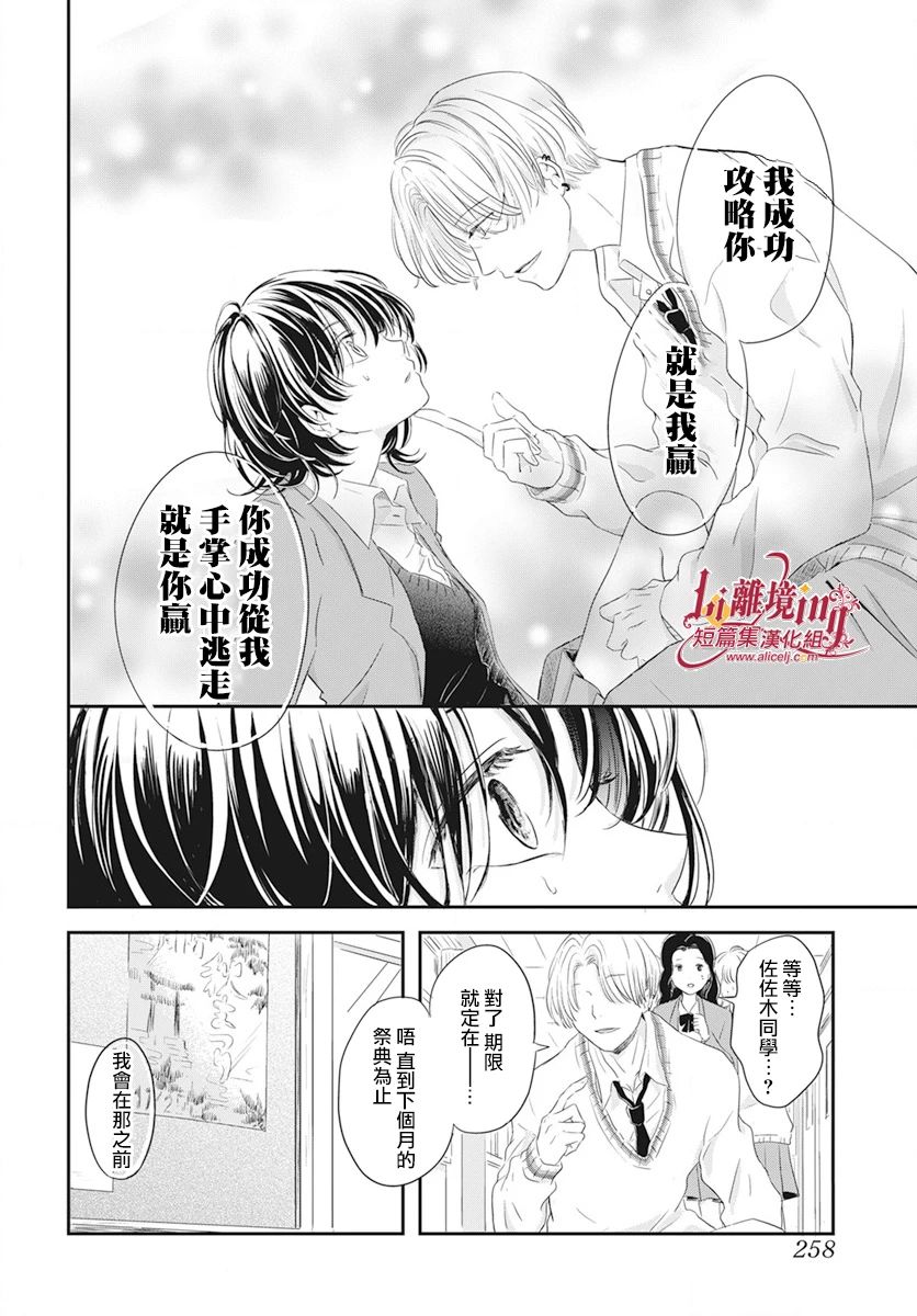 《我们的月下足迹》漫画最新章节第1话免费下拉式在线观看章节第【12】张图片