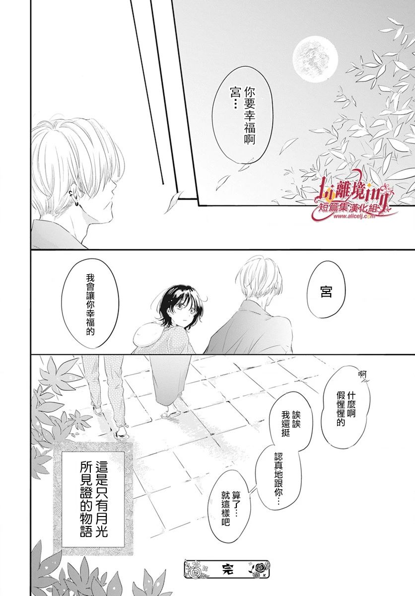 《我们的月下足迹》漫画最新章节第1话免费下拉式在线观看章节第【44】张图片