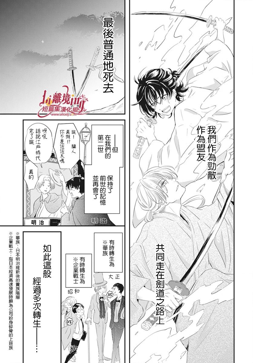 《我们的月下足迹》漫画最新章节第1话免费下拉式在线观看章节第【5】张图片