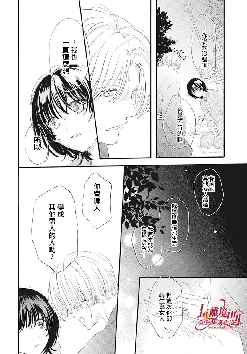 《我们的月下足迹》漫画最新章节第1话免费下拉式在线观看章节第【36】张图片