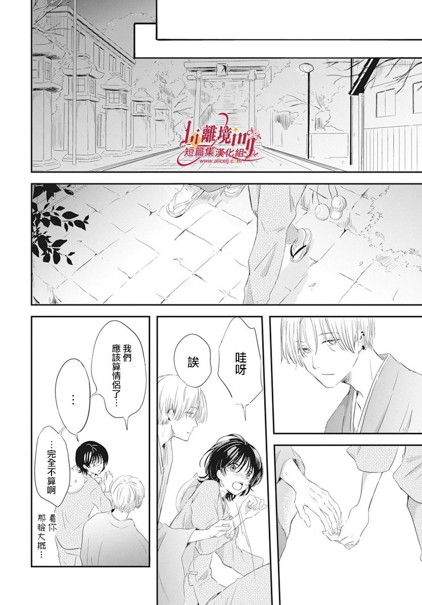 《我们的月下足迹》漫画最新章节第1话免费下拉式在线观看章节第【40】张图片