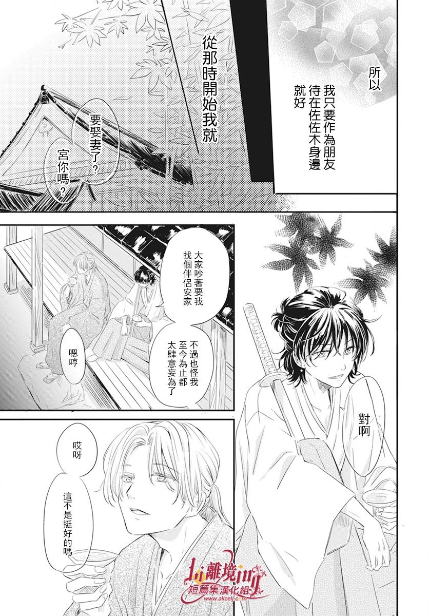 《我们的月下足迹》漫画最新章节第1话免费下拉式在线观看章节第【21】张图片