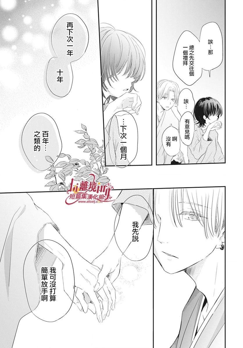 《我们的月下足迹》漫画最新章节第1话免费下拉式在线观看章节第【41】张图片