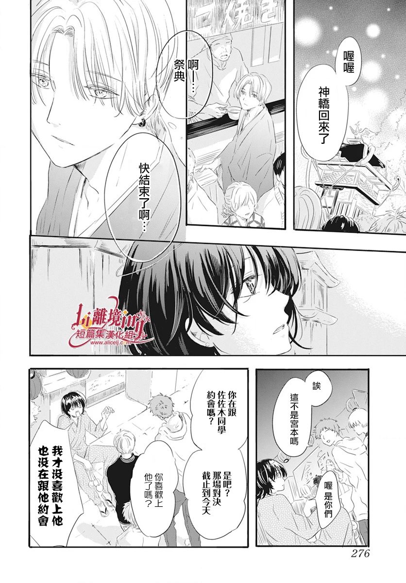 《我们的月下足迹》漫画最新章节第1话免费下拉式在线观看章节第【30】张图片