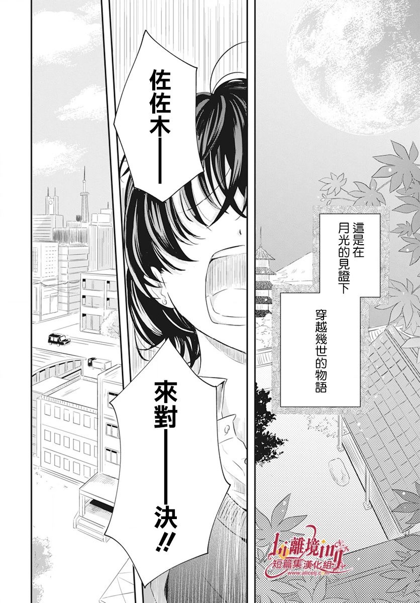 《我们的月下足迹》漫画最新章节第1话免费下拉式在线观看章节第【2】张图片