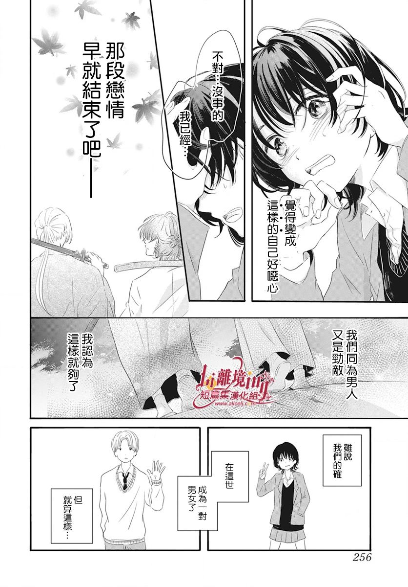 《我们的月下足迹》漫画最新章节第1话免费下拉式在线观看章节第【10】张图片