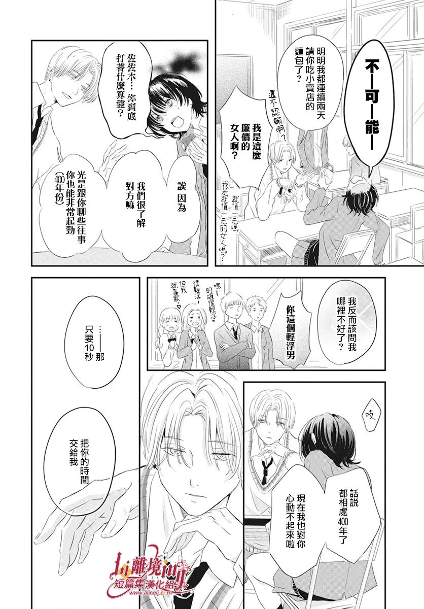 《我们的月下足迹》漫画最新章节第1话免费下拉式在线观看章节第【14】张图片