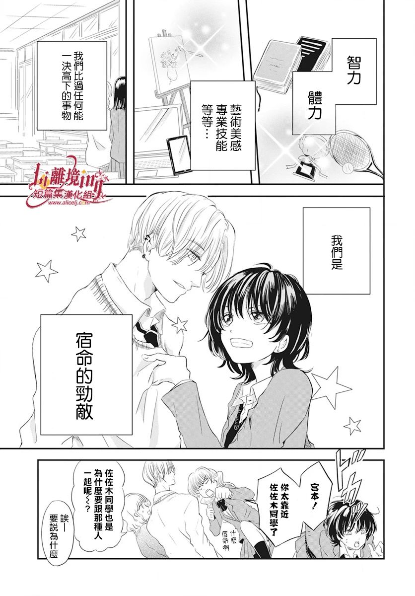 《我们的月下足迹》漫画最新章节第1话免费下拉式在线观看章节第【3】张图片