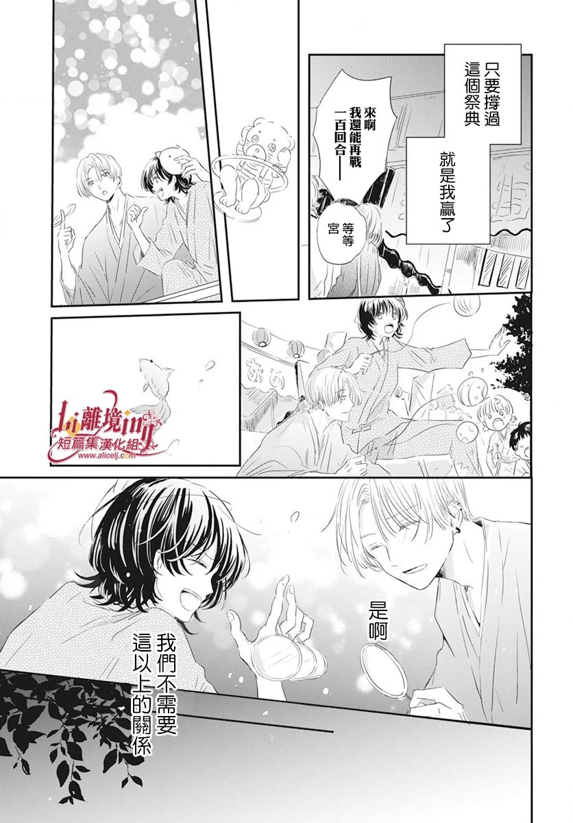 《我们的月下足迹》漫画最新章节第1话免费下拉式在线观看章节第【29】张图片