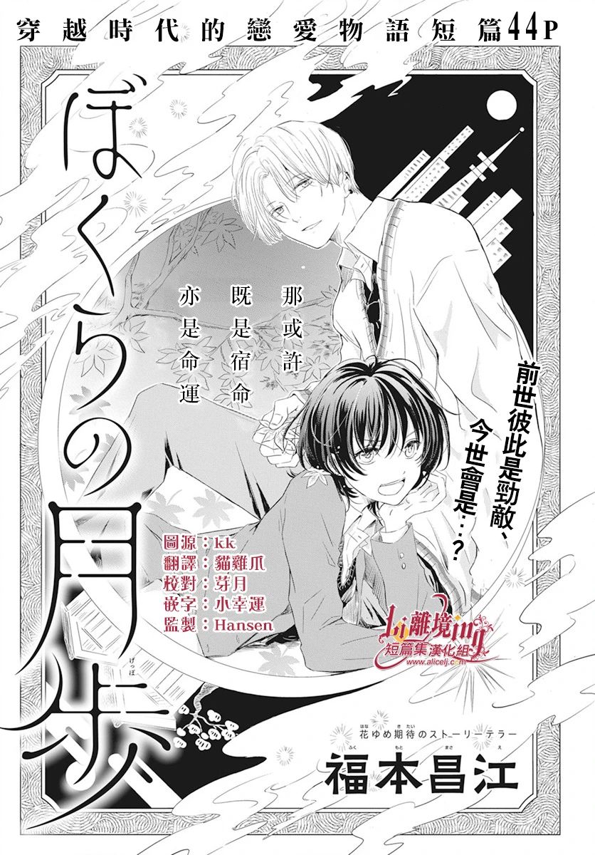 《我们的月下足迹》漫画最新章节第1话免费下拉式在线观看章节第【1】张图片