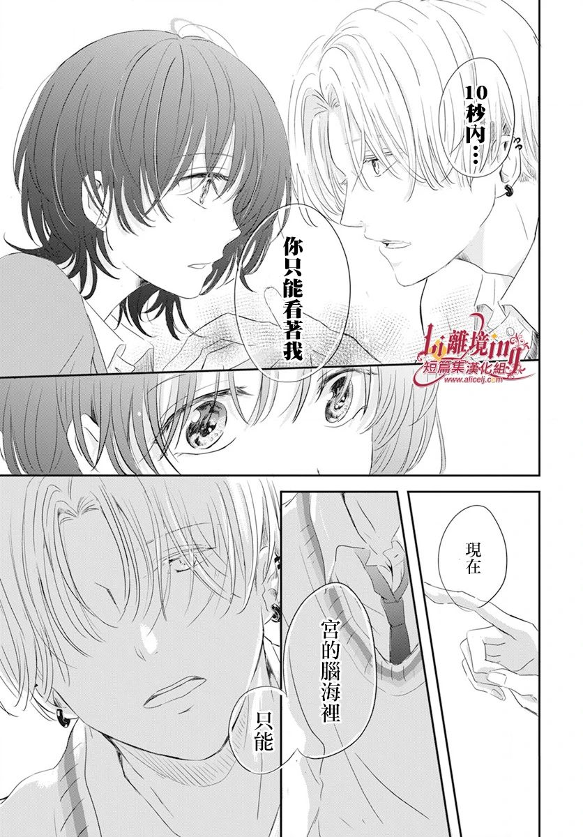 《我们的月下足迹》漫画最新章节第1话免费下拉式在线观看章节第【15】张图片