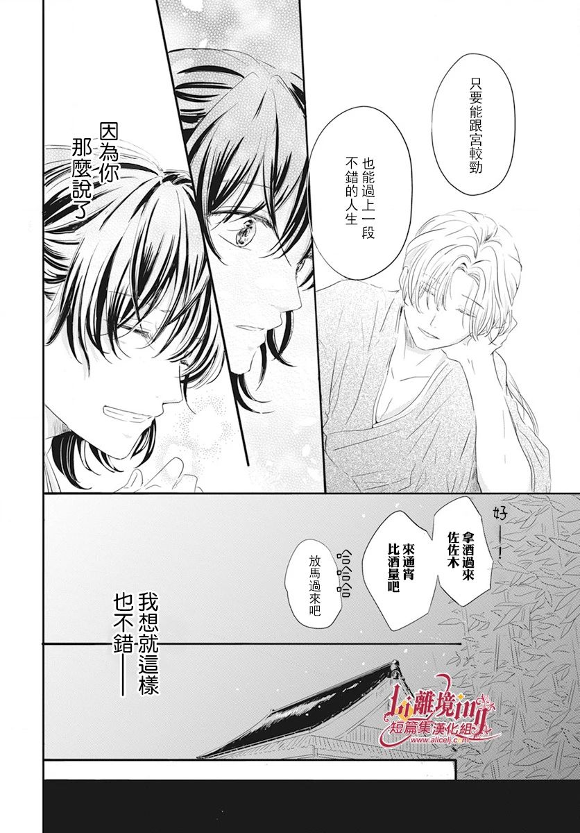 《我们的月下足迹》漫画最新章节第1话免费下拉式在线观看章节第【24】张图片