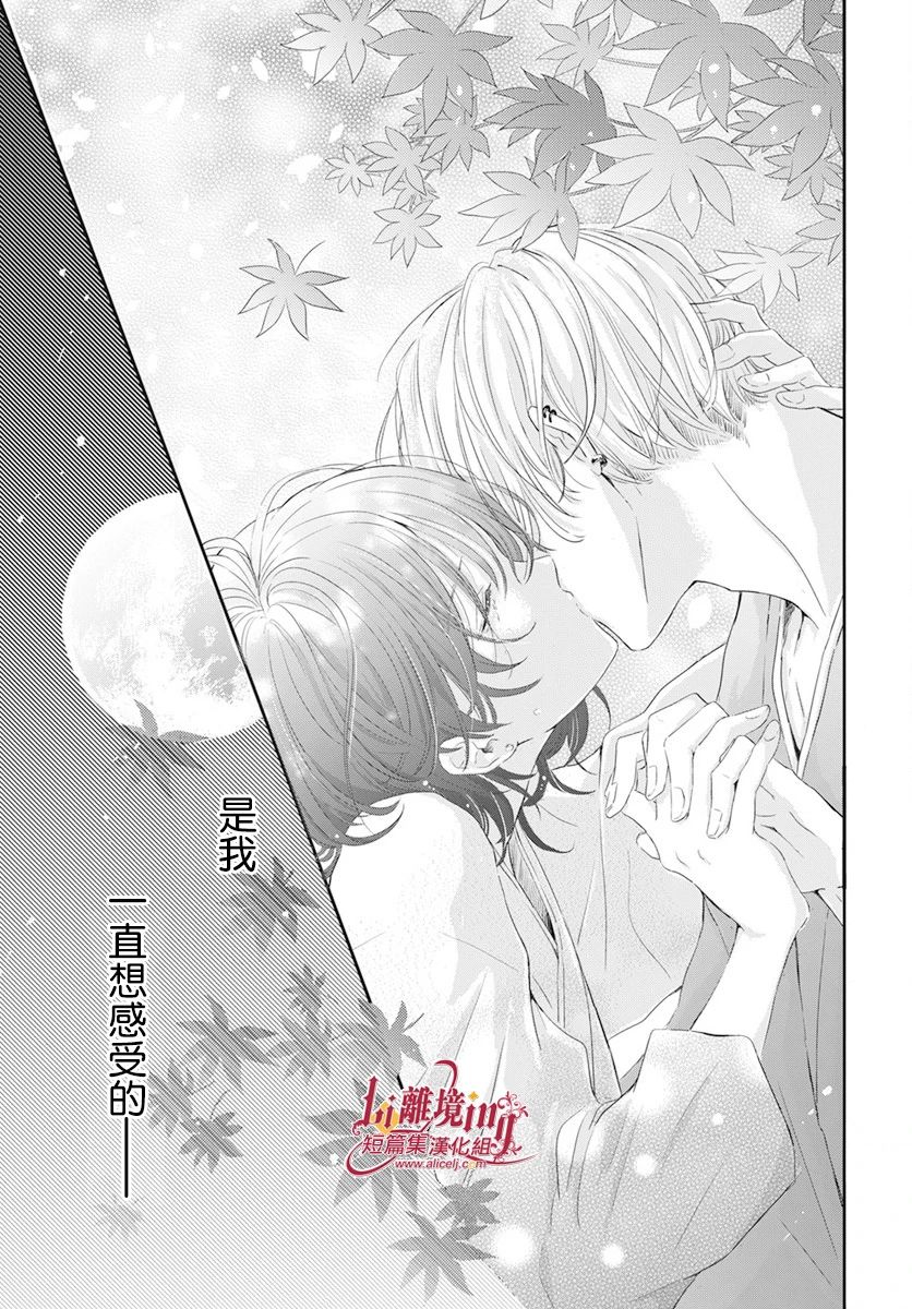 《我们的月下足迹》漫画最新章节第1话免费下拉式在线观看章节第【39】张图片