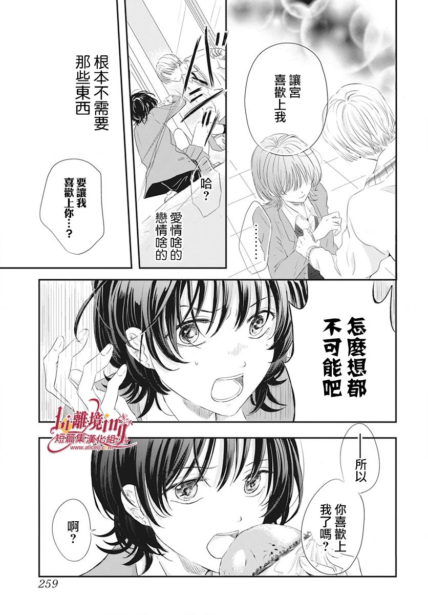 《我们的月下足迹》漫画最新章节第1话免费下拉式在线观看章节第【13】张图片