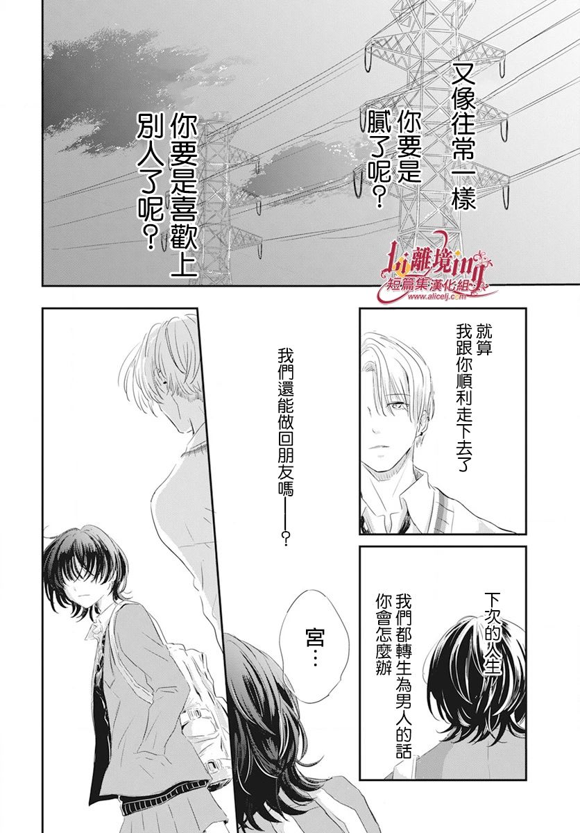 《我们的月下足迹》漫画最新章节第1话免费下拉式在线观看章节第【26】张图片