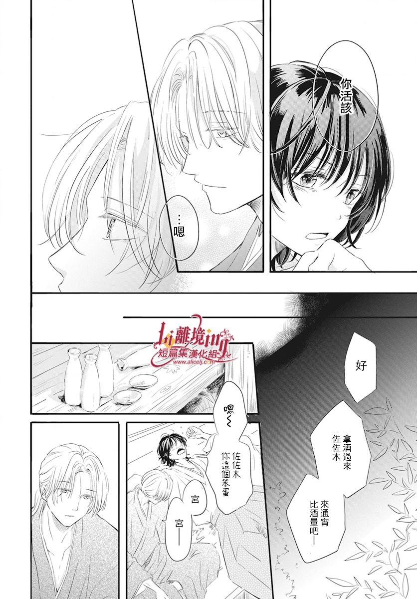 《我们的月下足迹》漫画最新章节第1话免费下拉式在线观看章节第【42】张图片