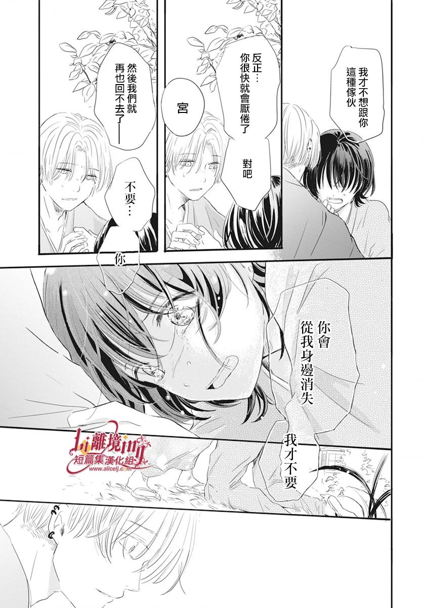 《我们的月下足迹》漫画最新章节第1话免费下拉式在线观看章节第【35】张图片