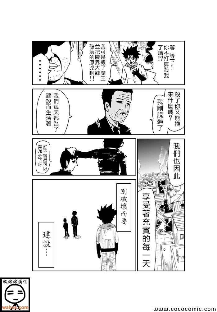 《魔界的大叔》漫画最新章节第361话免费下拉式在线观看章节第【2】张图片