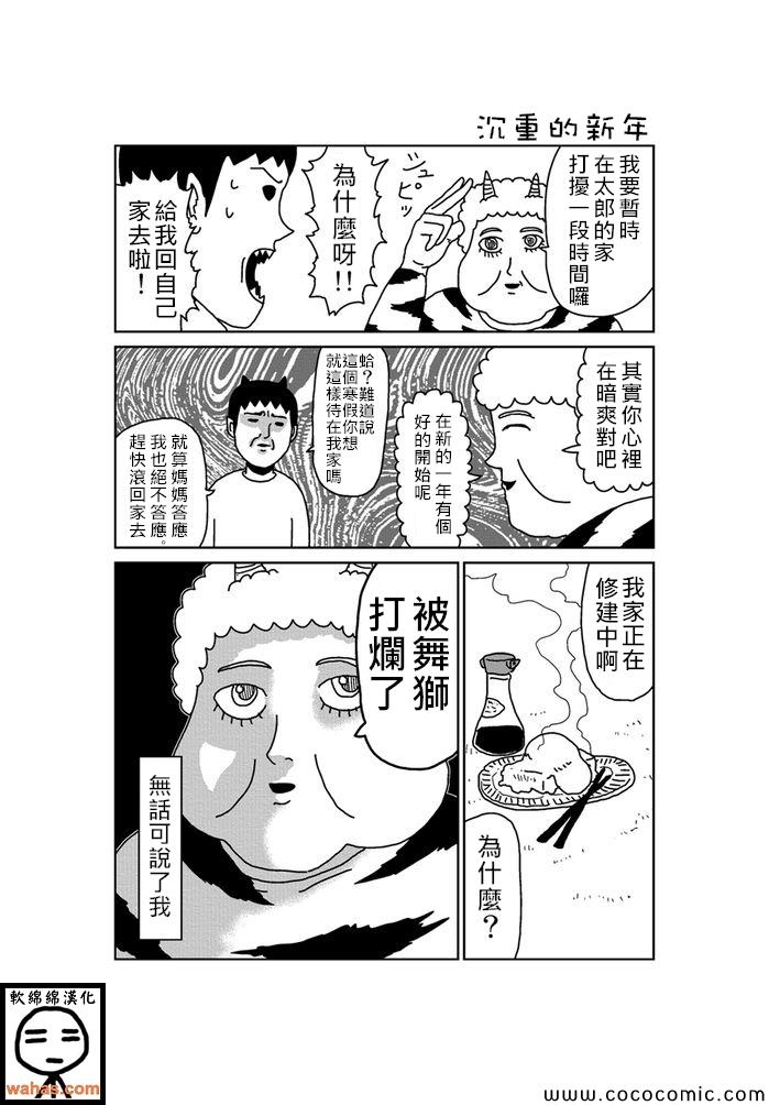 《魔界的大叔》漫画最新章节第213话免费下拉式在线观看章节第【1】张图片