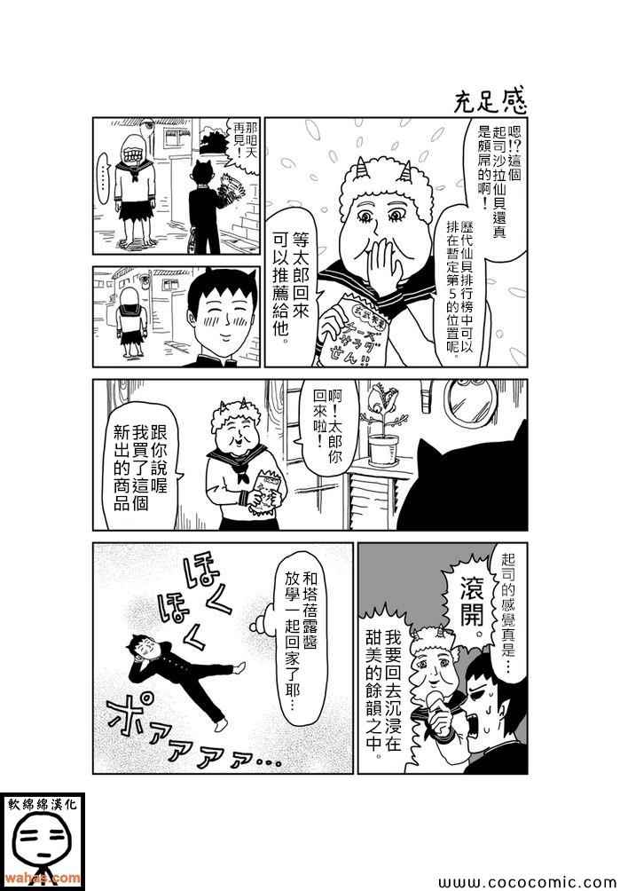 《魔界的大叔》漫画最新章节第222话免费下拉式在线观看章节第【1】张图片