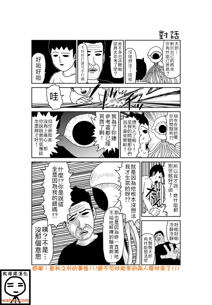 《魔界的大叔》漫画最新章节第308话免费下拉式在线观看章节第【1】张图片