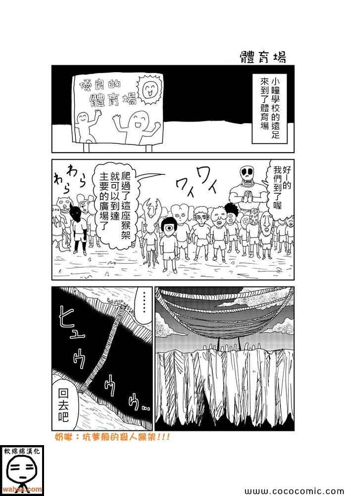 《魔界的大叔》漫画最新章节第106话免费下拉式在线观看章节第【1】张图片