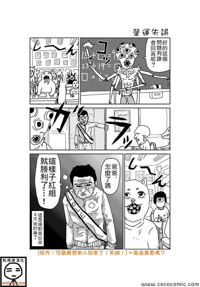 《魔界的大叔》漫画最新章节第144话免费下拉式在线观看章节第【1】张图片