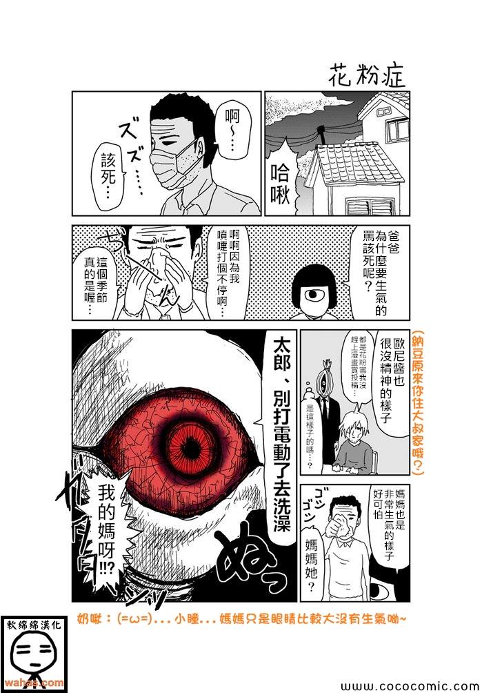 《魔界的大叔》漫画最新章节第278话免费下拉式在线观看章节第【1】张图片