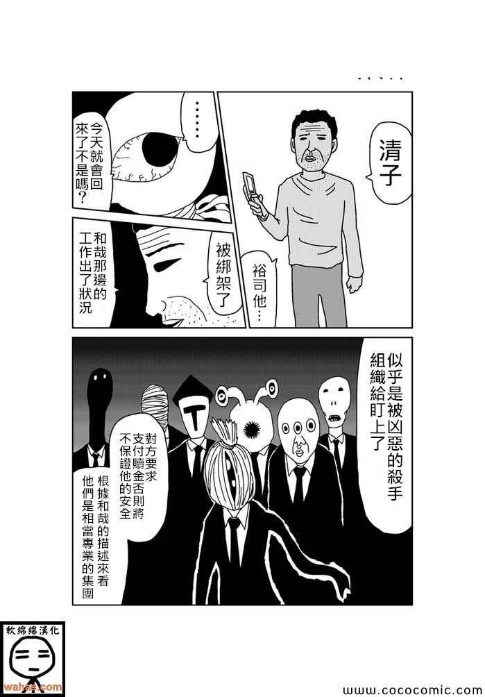 《魔界的大叔》漫画最新章节第175话免费下拉式在线观看章节第【1】张图片