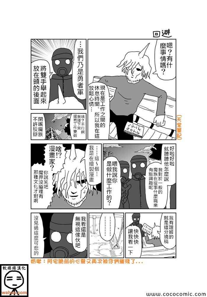 《魔界的大叔》漫画最新章节第337话免费下拉式在线观看章节第【1】张图片