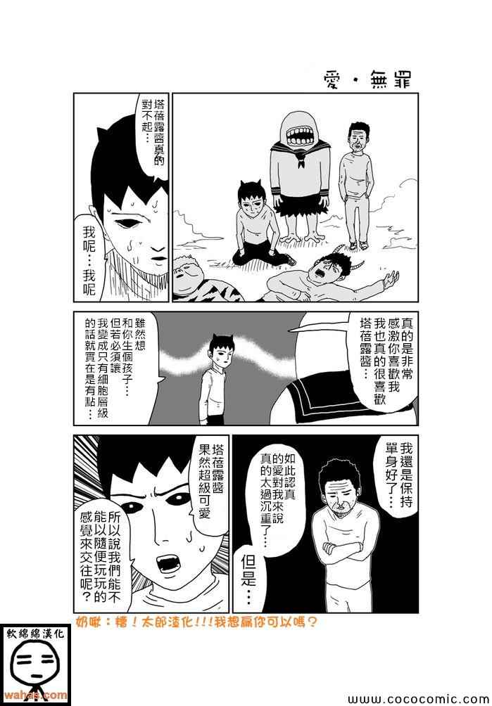 《魔界的大叔》漫画最新章节第277话免费下拉式在线观看章节第【1】张图片