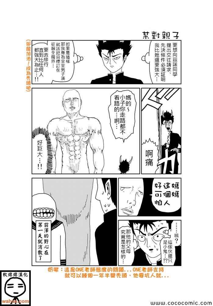 《魔界的大叔》漫画最新章节第368话免费下拉式在线观看章节第【1】张图片